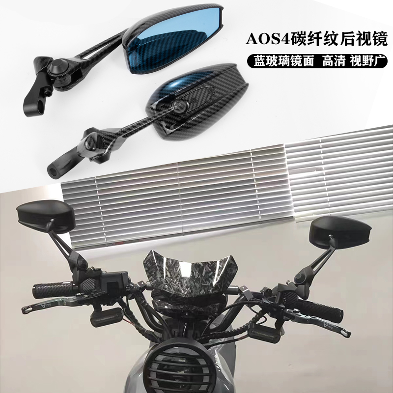 Motorcycle General rearview mirror Carbon fiber 9th calf AOSAEX retrofit aos4 motherland version electric vehicle reflective mirror-Taobao