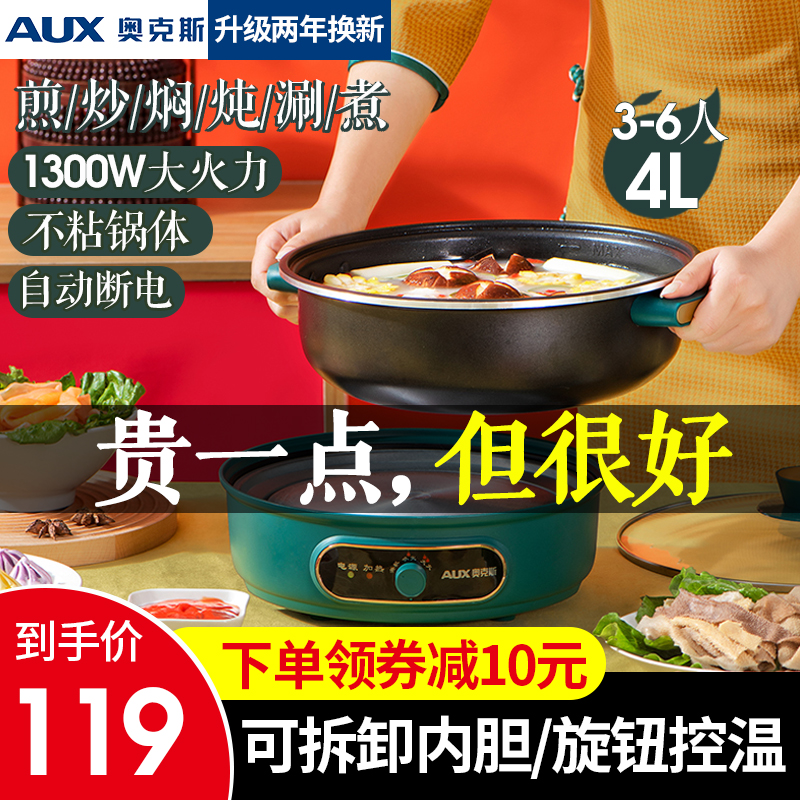 Oaks separation electric hot pot pot 4L household multi-function plug-in two-piece electric pot wok quick cooking pot