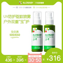 alobaby Japan summer insect repellent Baby UV protection Two-in-one mosquito repellent water spray 80ml*2