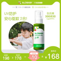 alobaby Japan Summer Insect Repellent Baby UV protection Two-in-one mosquito repellent water spray 80ml