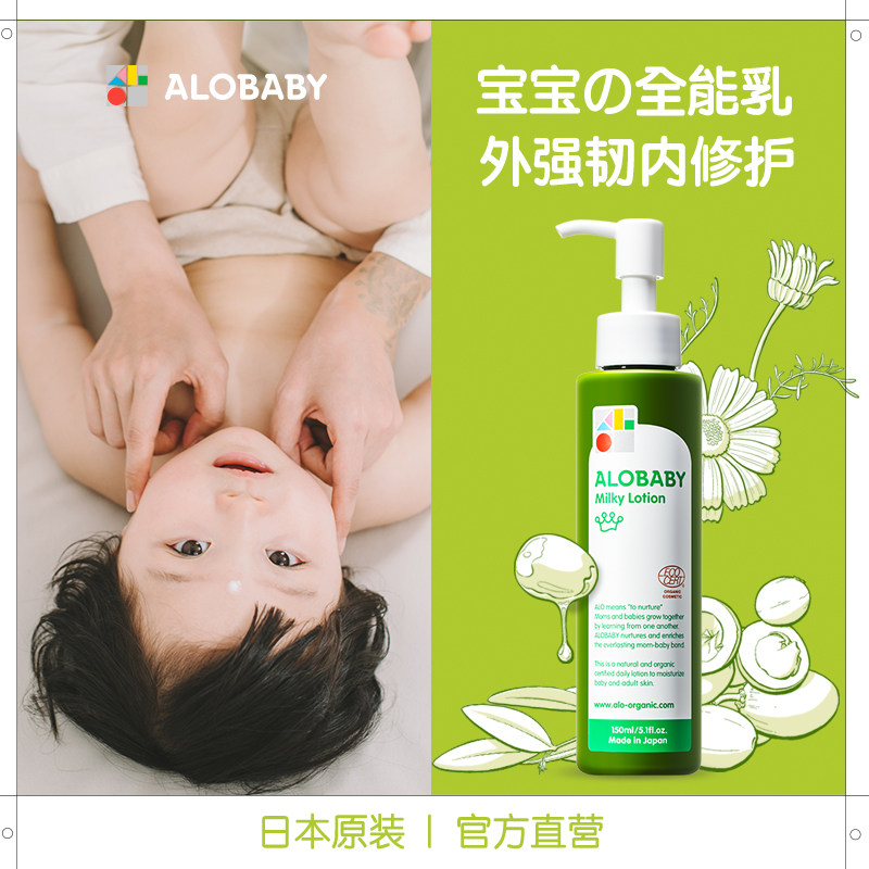alobaby annobao Japanese organic baby cream all-round body lotion 150ml