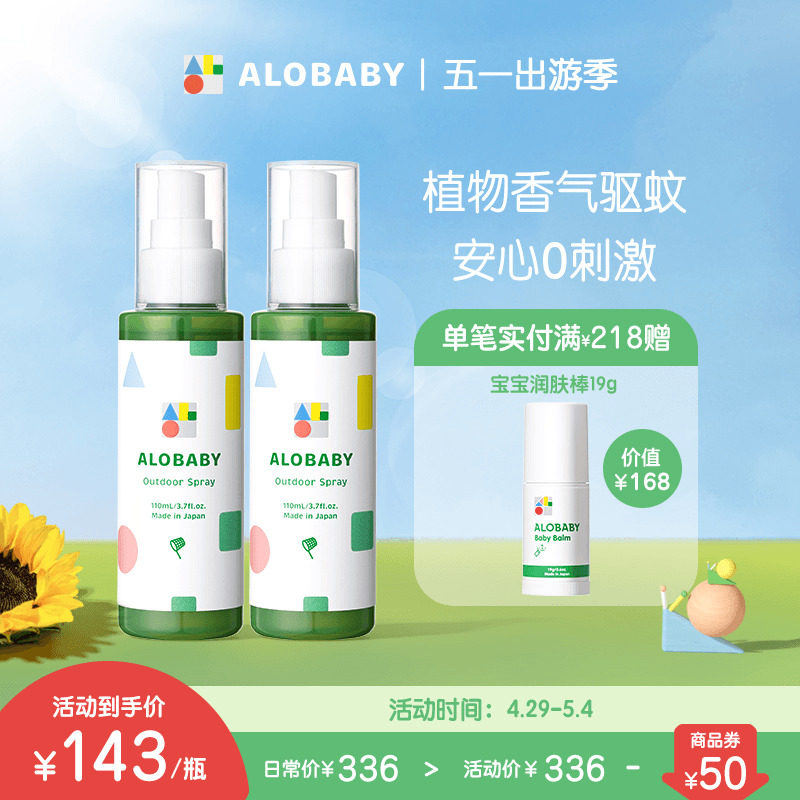 ALOBABY Annopo Baby Child Ingredients Infectious Mosquito Spray Japan Mosquito Anti-Mosquito Squid Outdoor Anti-Mosquito Squid 110ml*2