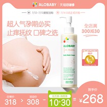 ALOBABY natural organic pregnant women remove stretch marks lotion 200ml Moisturizing anti-itch repair firming remove fat