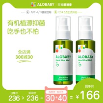 alobaby baby hands-free hand sanitizer Annobaby childrens natural organic disinfection portable spray * 2