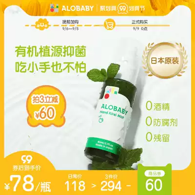 alobaby Baby Disposable hand sanitizer Annobao children's special natural organic disinfection sterilization portable spray