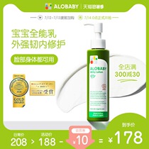 alobaby Japan Organic Baby Baby Cream All-in-One Body Milk Summer Body Lotion 150ml