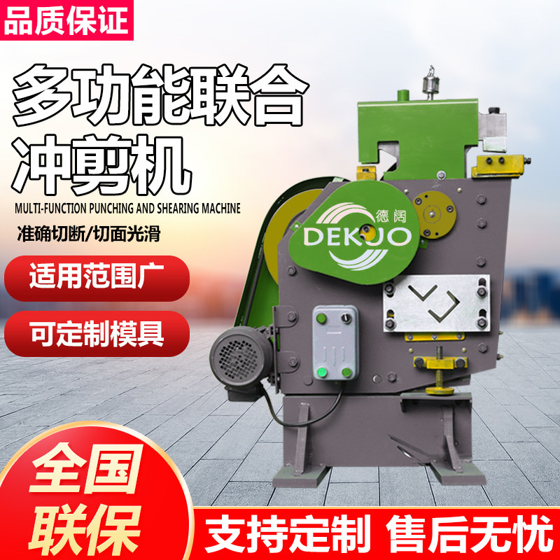 Punching and shearing machineMultifunctional punching machineAngle iron channel steel cutting machineCombined punching and shearing machineElectric punching and shearingAll