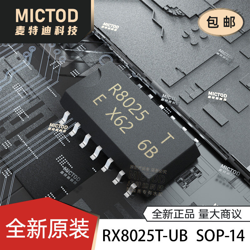 全新正品 贴片 RX8025 RX8025T-UB SOP-14 实时时钟工业级I2C接口
