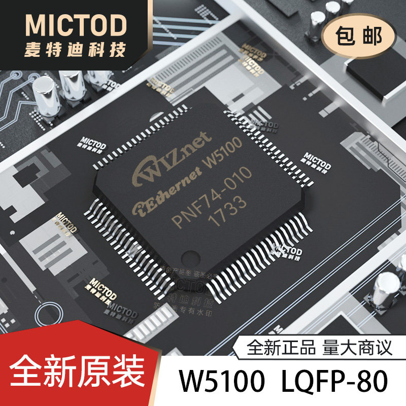 全新原装 贴片 W5100 LQFP-80 SPI接口 嵌入式以太网控制器IC芯片