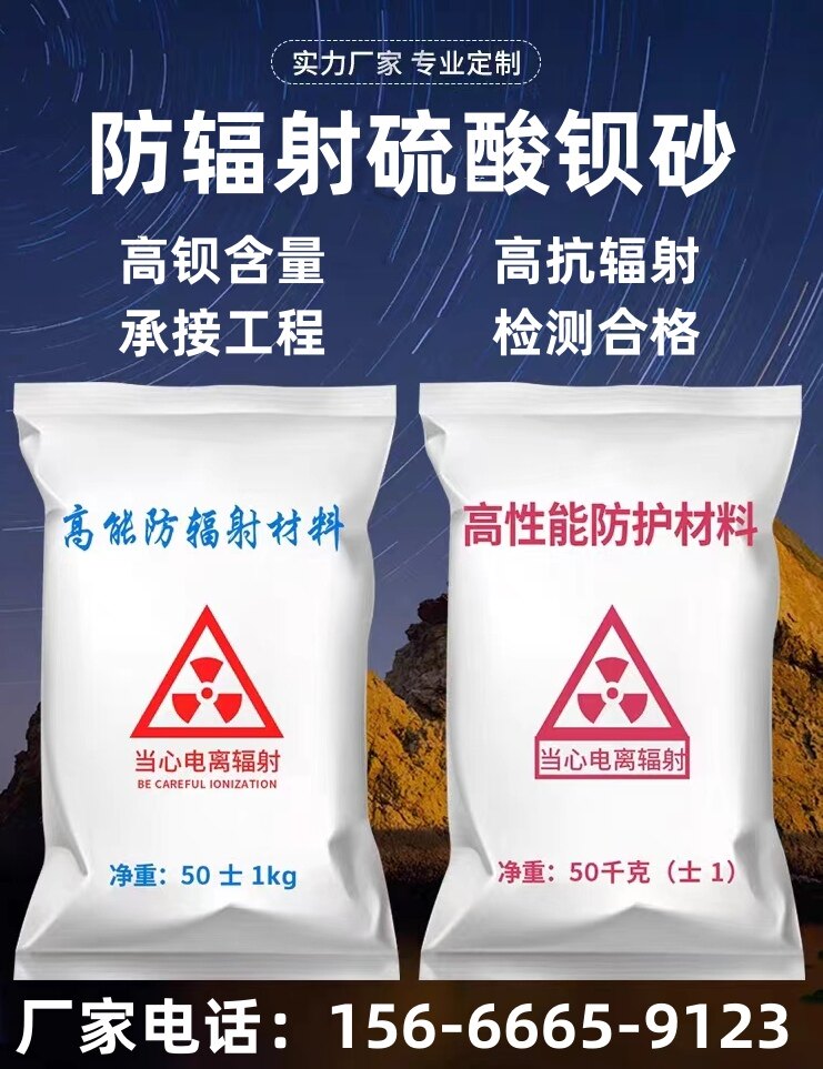 Barium sulfate sand anti-radiation medical barite barium sulfate cement coating CTDRX radiation protection lead plate