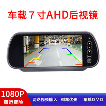 7-inch rearview mirror display vehicle-mounted 12v24v universal truck AHD reversing image high-definition night vision display