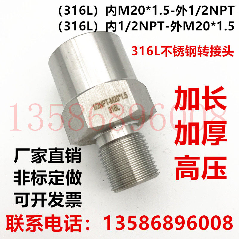 316L stainless steel adapter extended thickened high pressure M20*1 5 to 1 2NPT American 4-point adapter