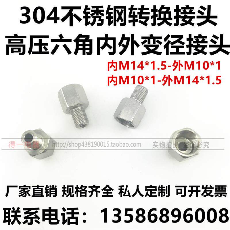 304 stainless steel internal and external wire high-pressure hexagonal internal and external diameter M10X1 to M14X1.5 1 4 2 points customization
