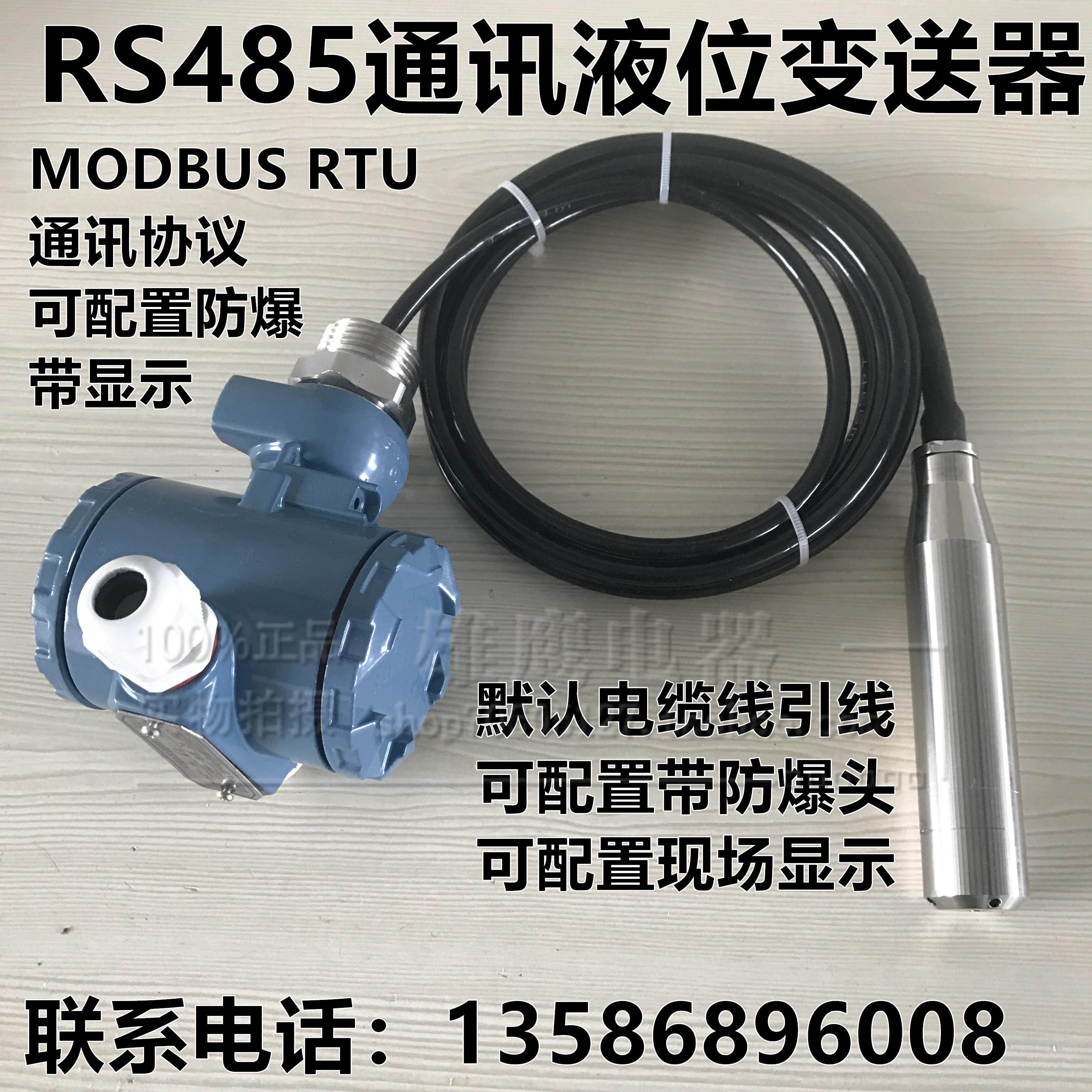 RS485 communication liquid level transmitter standard MODBUS RTU communication protocol input liquid level sensor