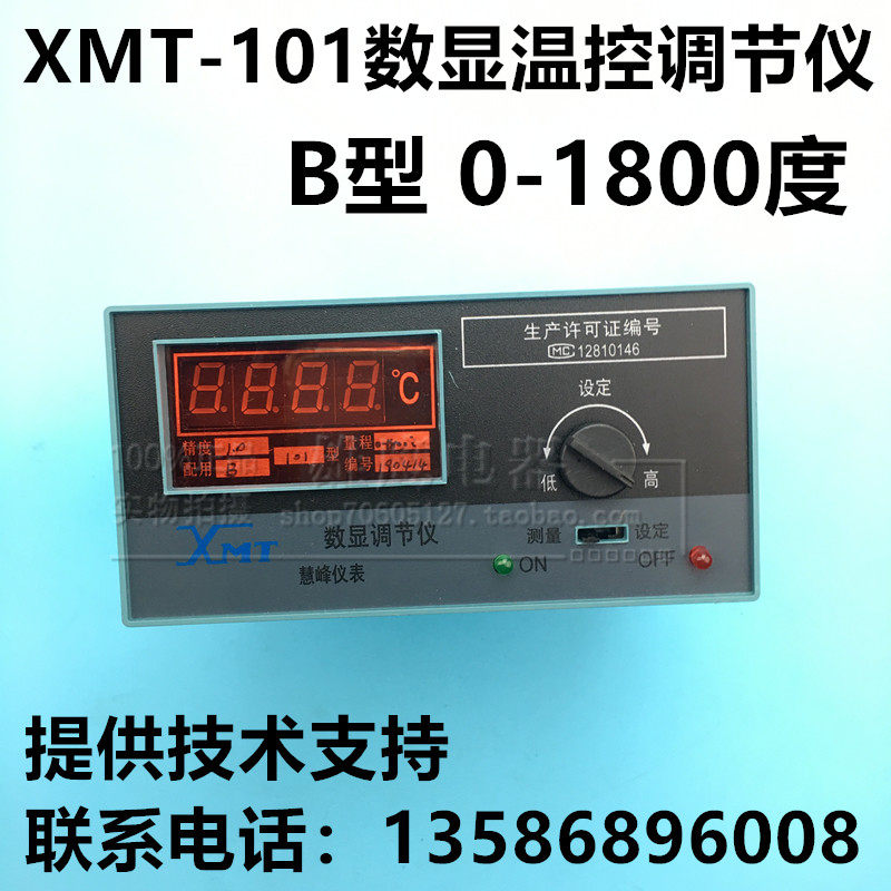 XMT-101B type 0-1800 degrees high temperature number temperature control regulator temperature control table thermostat type B