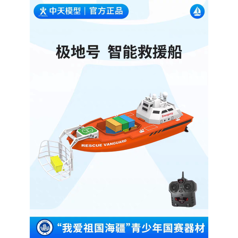 Zhongtian Model I Love My Motherland and Sea Frontier F6-Prx-4 Polar Intelligent Rescue Ship Mission Competition Can Be Launched into the Water Zhongtian Model I Love My Motherland and Sea Frontier F6-Prx-4 Polar Intelligent Rescue Ship Mission Competition Can Be Launched into the Water