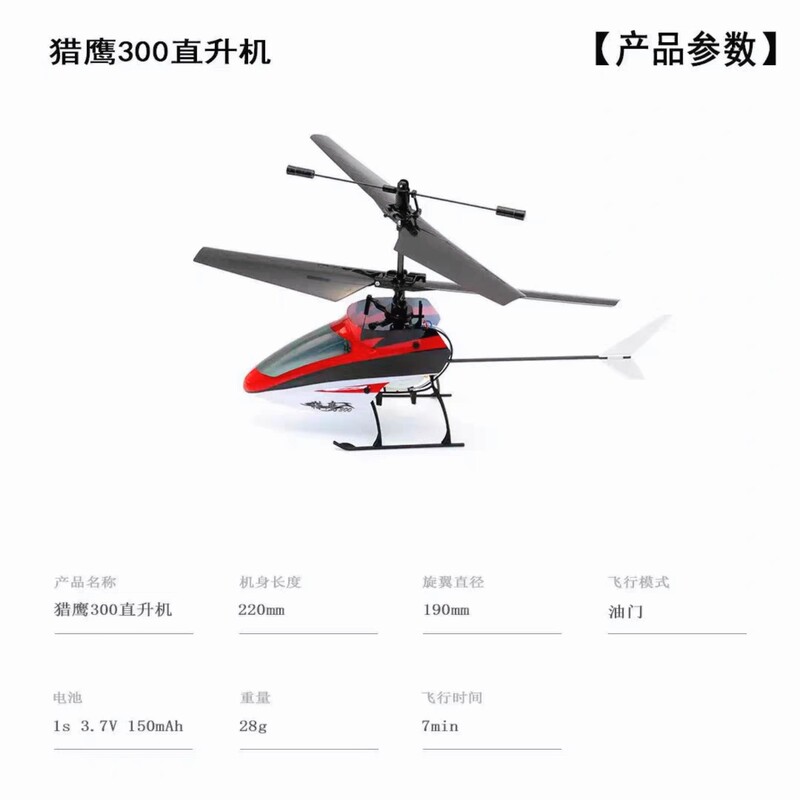 Falcon 300 Four-Channel 2.4g Remote Control Helicopter, Feibei Remote Control Helicopter Obstacle Course Competition Equipment Falcon 300 Four-Channel 2.4g Remote Control Helicopter, Feibei Remote Control Helicopter Obstacle Course Competition Equipment