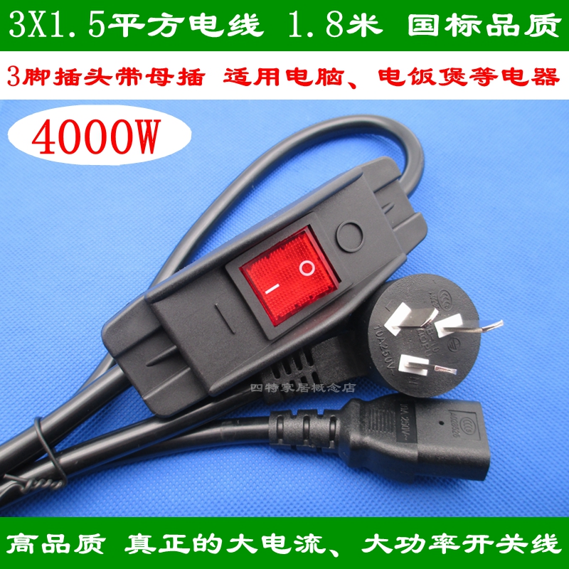 617 electric rice cooker computer electric cooker 3 foot plug with mother plug switch line large current high power 4000W
