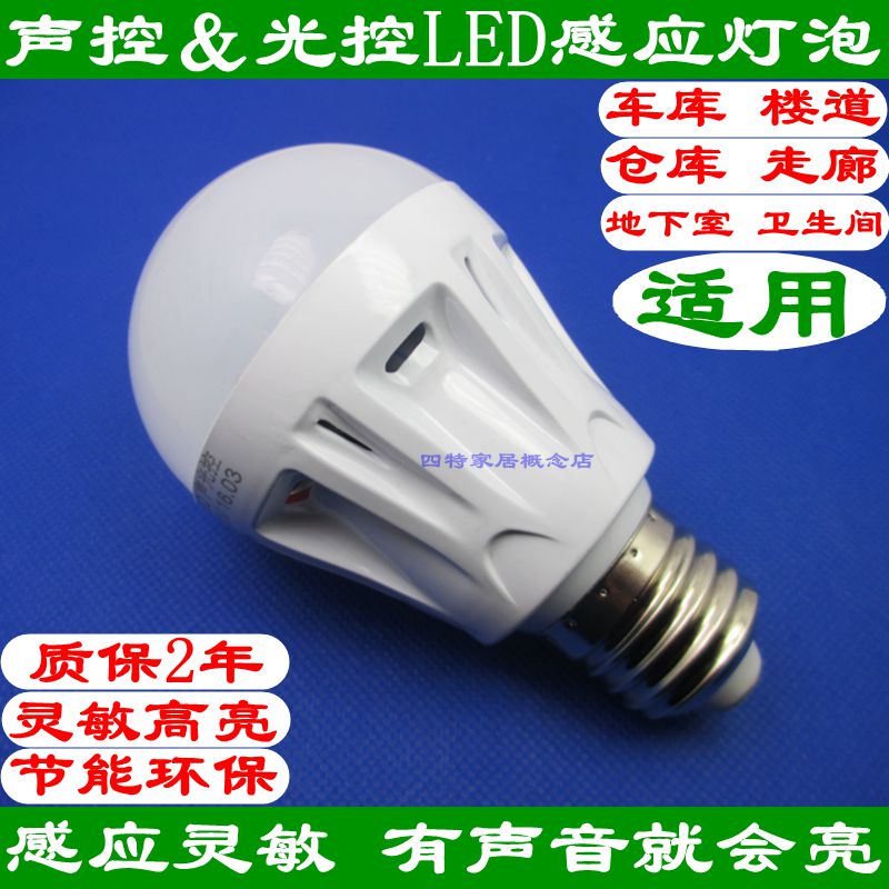 LED sound and light control ball bubble light sound control bulb garage floor doorway doorway door controlled induction lamp sound and light control LED light