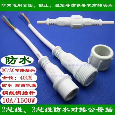 DC waterproof plug Waterproof male and female docking plug connector 2 core 3 core nut monitoring cable AC