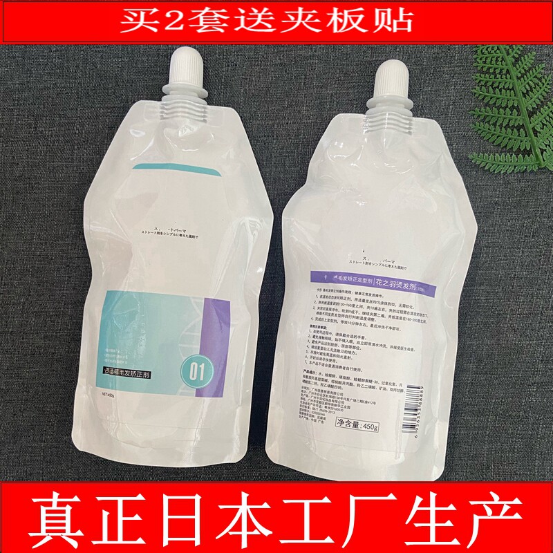 Japan's Qianyu shrink hair correction flower feather perm agent Qianyu perm agent hair correction protein correction cream