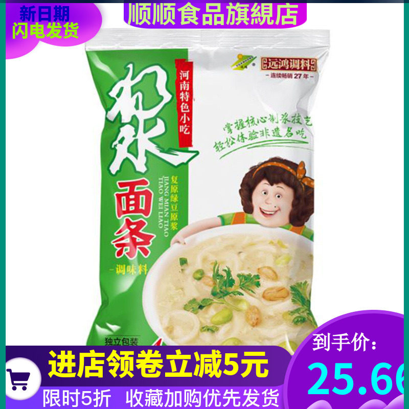 芝麻叶豆面条河南洛阳特产酸浆面条粉浆料远鸿浆面条料240g 2袋