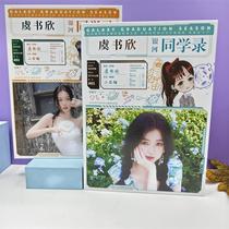2024 new star Yu Shuxin’s classmates’ 68-page high-looking loose-leaf primary and secondary school students’ graduation album with messages
