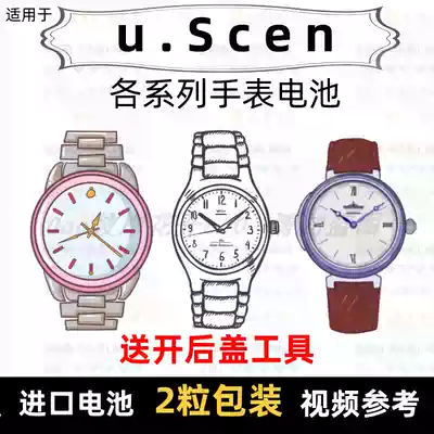 Batteries for u Scen brand watches of various models of men's watches and women's watches imported special button batteries ⑦