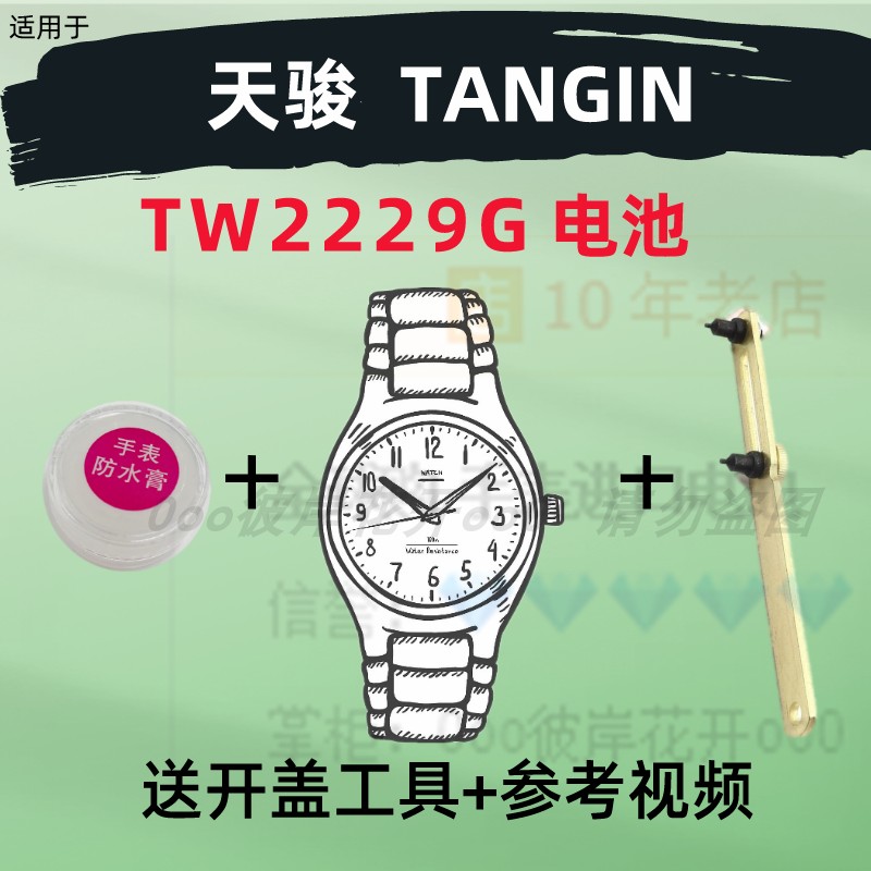 Suitable for Tianjun TANGIN men and women watches imported special button electronic TW2229G original battery③