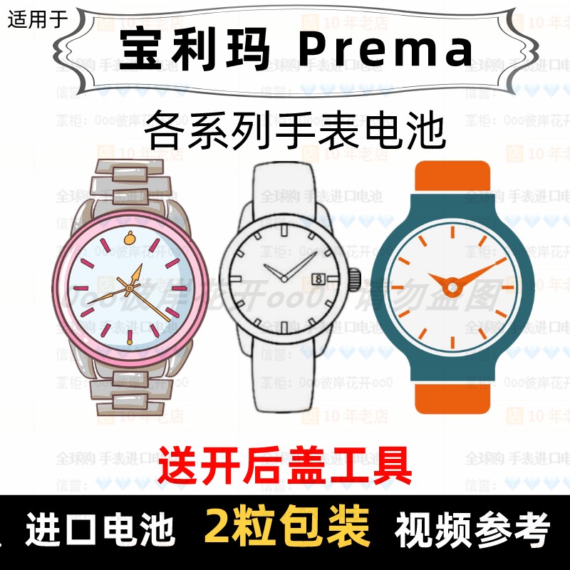 Suitable for Baolima Prema brand watch battery All models of men's watch women's watch imported button battery ⑦ 