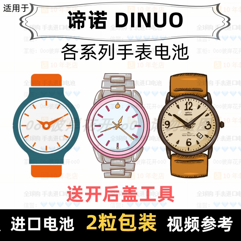 Suitable for the Tino DINUO Card Watches battery Each model Men's and women's watches Special Import button Batteries 7