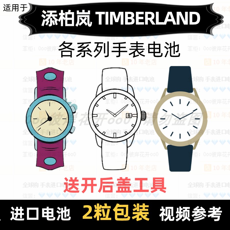 For battery types of Battery Import Button Battery for TIMBERLAND watch