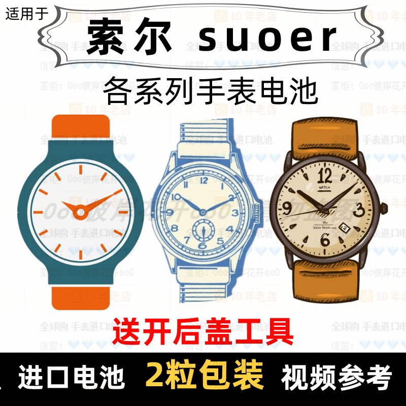 Battery Each model of the battery of the Solsuoer hand watches The special button for imported special buttons for men and women watches