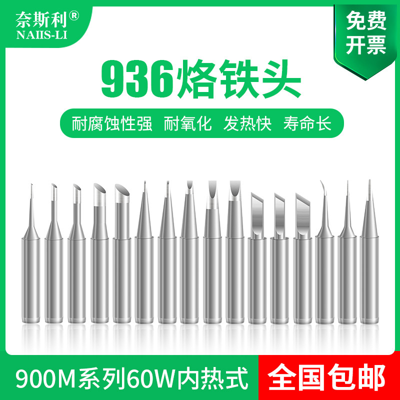 Nicely 900M general lead-free soldering iron head K knife mouth B round special sharp mouth 936 internal thermal constant temperature electric iron