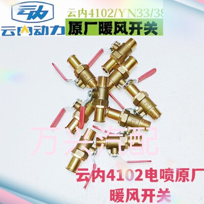 Подходит для двигателя Yunnei 490/4100/4102, переключатель клапана теплого воздуха/сливного клапана, переключатель клапана водопровода теплого воздуха