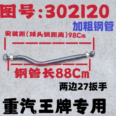 SINOTRUK Ace 737/757B/777B тяга рулевого механизма в сборе/прямая тяга в сборе 302120 прямая тяга