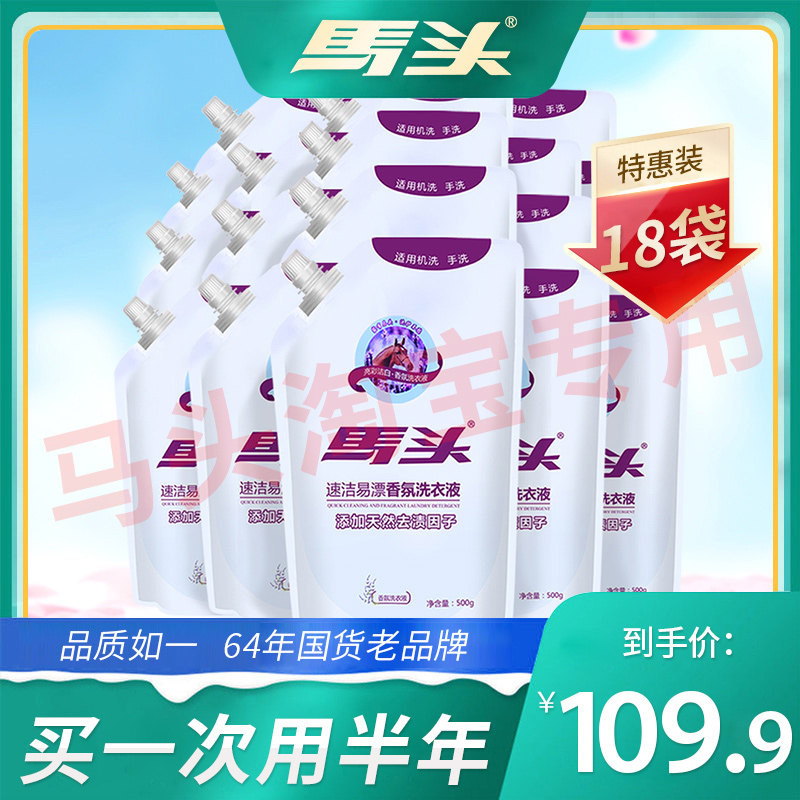 Horsehead fragrance laundry scent enduring bag supplemented with handwashing machine washing home promotion 18 kg