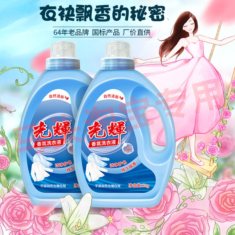The glorious fragrance laundry liquid 3kg large capacity free fluorescent powder does not contain phosphorus permanent residual fragrance