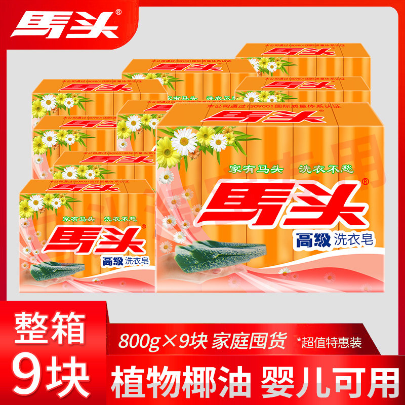 Horse Head Laundry Soap Whole Box Home Dress Super Clean White No Phosphorus Aroma Persistent 5 * 9 Packs 45 Coconut Oil Soap