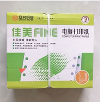 Jiamei three-layer computer printing paper passes through the machine smoothly. Paper 241-80 column 75 yuan has clear color and smooth paper output.