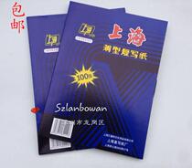 Shanghai carbon paper 222 blue double-sided thin copy clear 18 5*25 5cm box 100 sheets 12 yuan