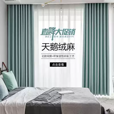 Solid color cotton linen curtain cloth Nordic modern simple custom linen curtain finished blackout window curtain
