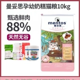 Manzetus Cat Food натуральная куриная лосось утиная котенок котенок котенок 10 кг женская кошка кошачья молочная пища пища