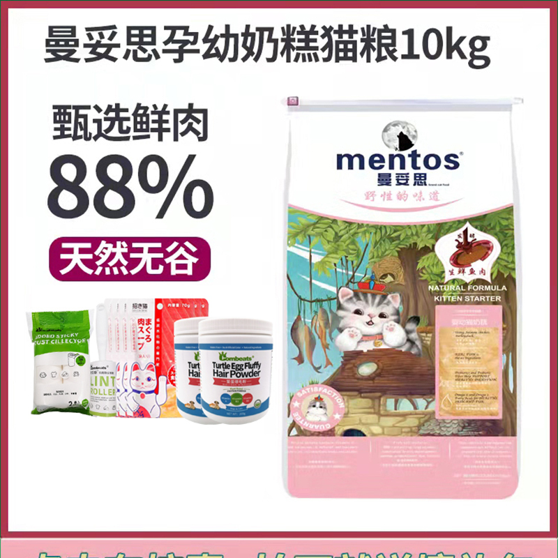 Mentos Cat Food Natural Chicken Salmon Duck Meat Kitten Food 10kg Female Cat Food Cat Milk Cake Food Mentos Cat Food Natural Chicken Salmon Duck Meat Kitten Food 10kg Female Cat Food Cat Milk Cake Food