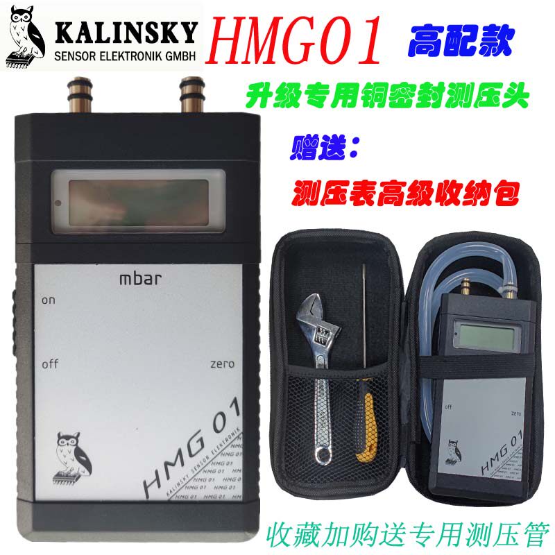 German original imported owl handheld electronic piezometric table burner gas air handheld pressure meter HMG01