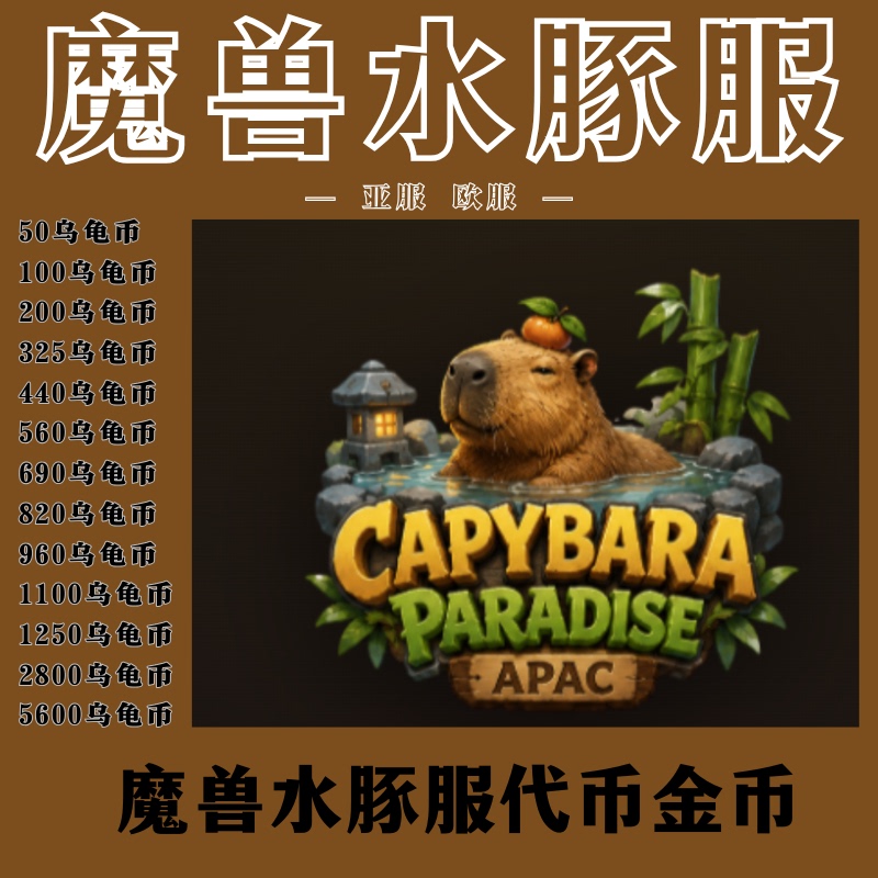 Warcraft Capybara Server Tokens Turtle Server Capybara Paradise Eversongwilds g Coins Tokens