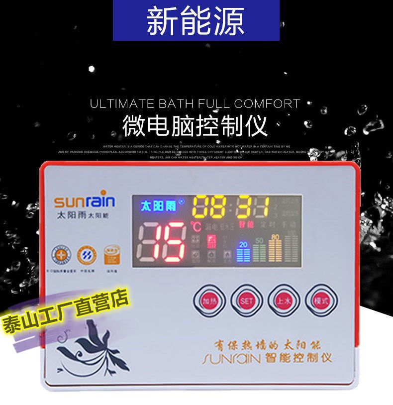 Sun rain Solar meter Water heater accessories Water level control Automatic water heater thermostat Valve switch