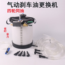 Electric and pneumatic brake oil replacement tools Auto maintenance auto repair pumping machine Four-wheel pump replacement machine repair shop