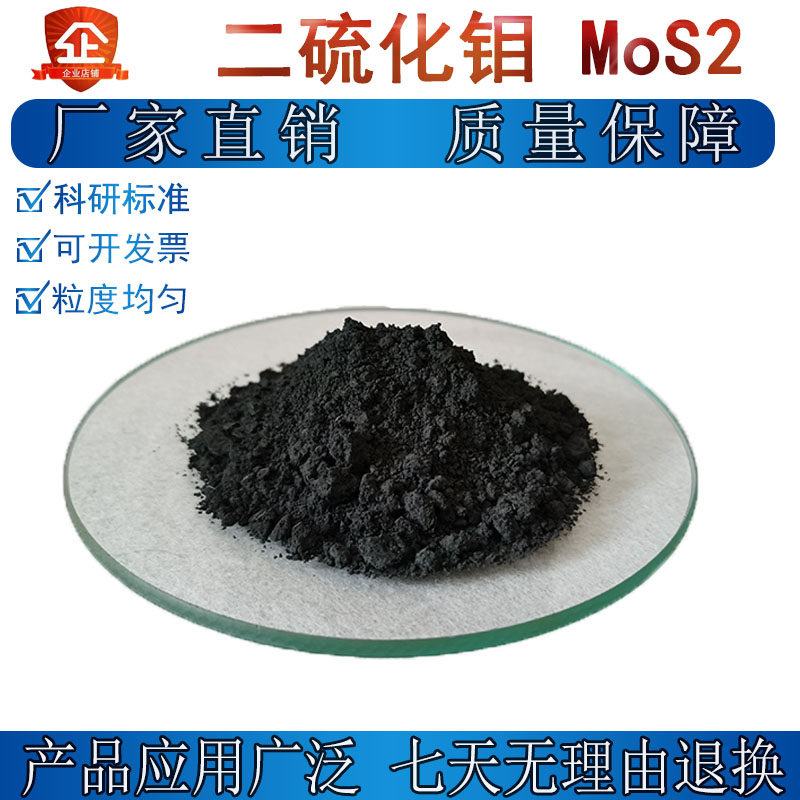 Molybdenum disulfide powder lubricant powder micron ultra-fine molybdenum disulfide MoS2 nano molybdenum disulfide powder