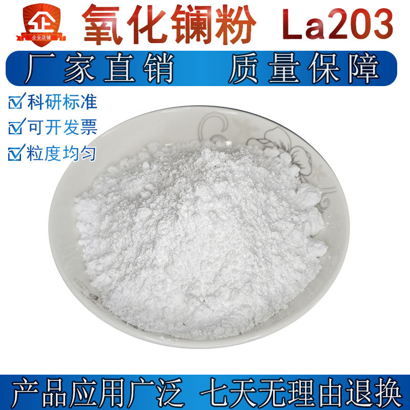 Lanthanum Oxide La2O3 Micron Oxide Nano High Pure Ultrafine Oxidation Lanthanum Powder Scientific Research Oxidation Lanthana Powder